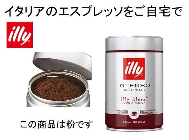 illy INTENSO エスプレッソ粉 ダークロースト250g×６缶 (2)