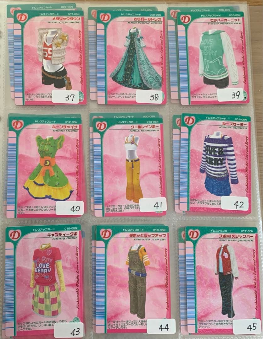 《04•05》オシャレ魔女ラブandベリーカードまとめ売り•バラ売り