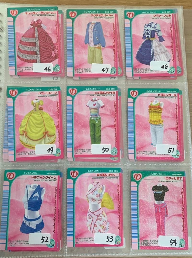 《04•05》オシャレ魔女ラブandベリーカードまとめ売り•バラ売り