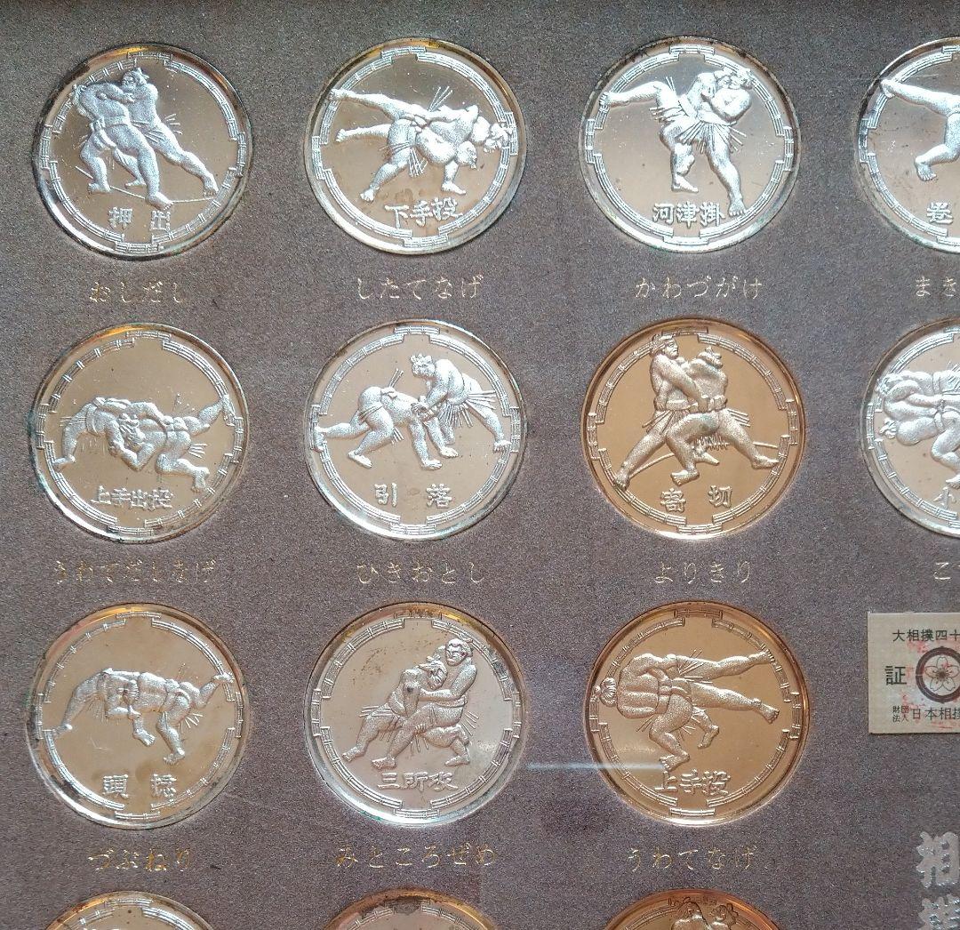 四十八手  相撲技決まり手 メダル 額装品