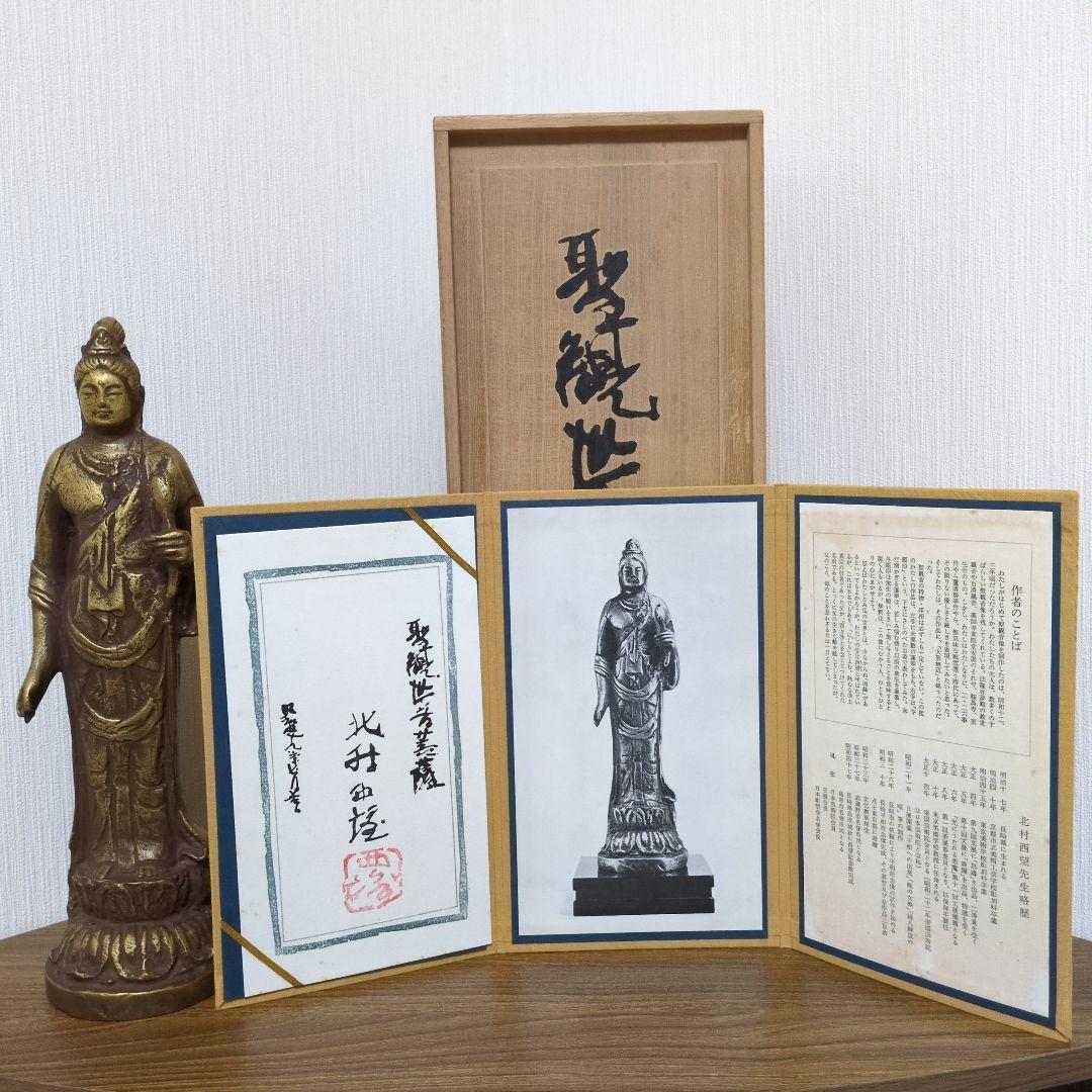 フ*ク様 北村 西望 作 聖観世音菩薩 ブロンズ像 銅像