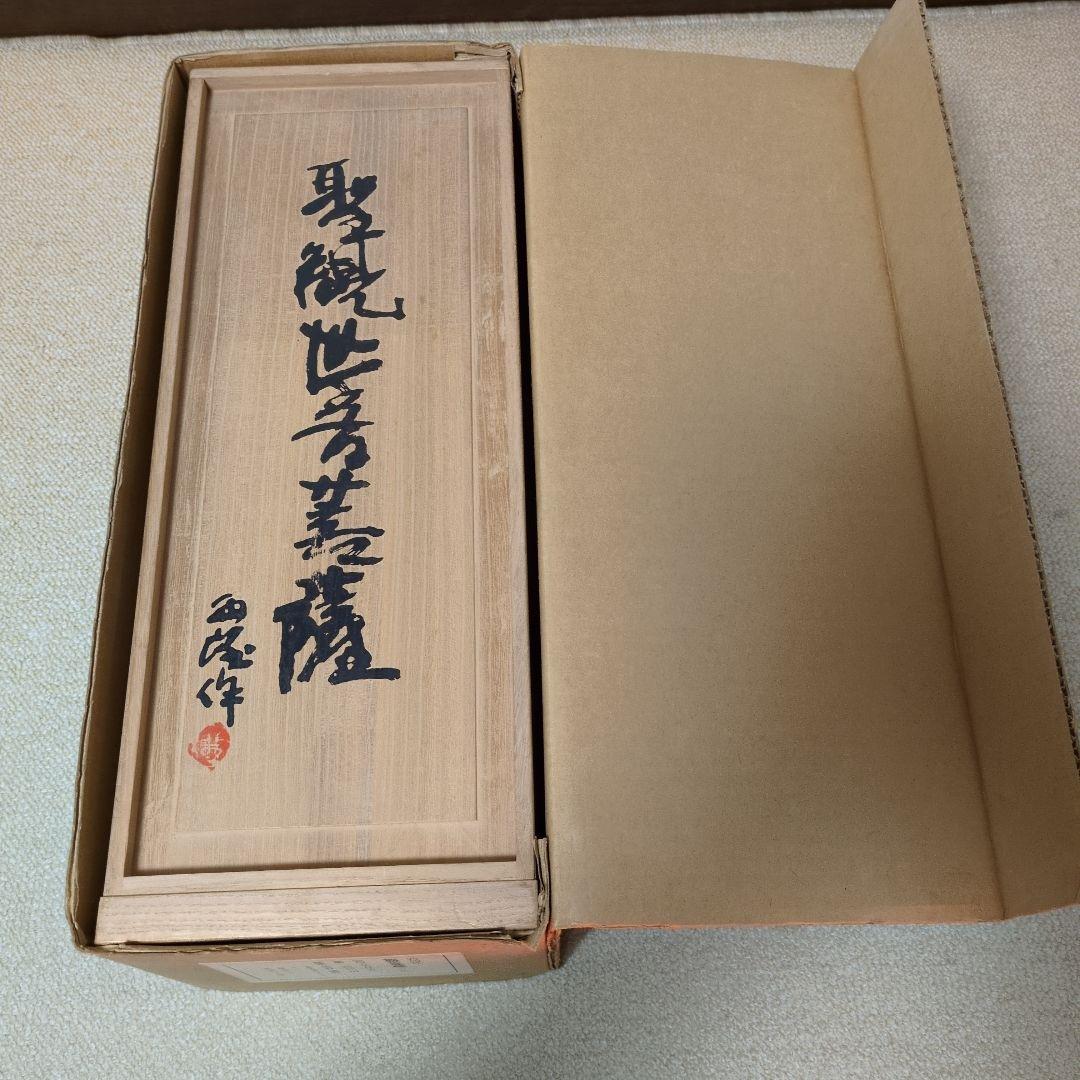 フ*ク様 北村 西望 作 聖観世音菩薩 ブロンズ像 銅像