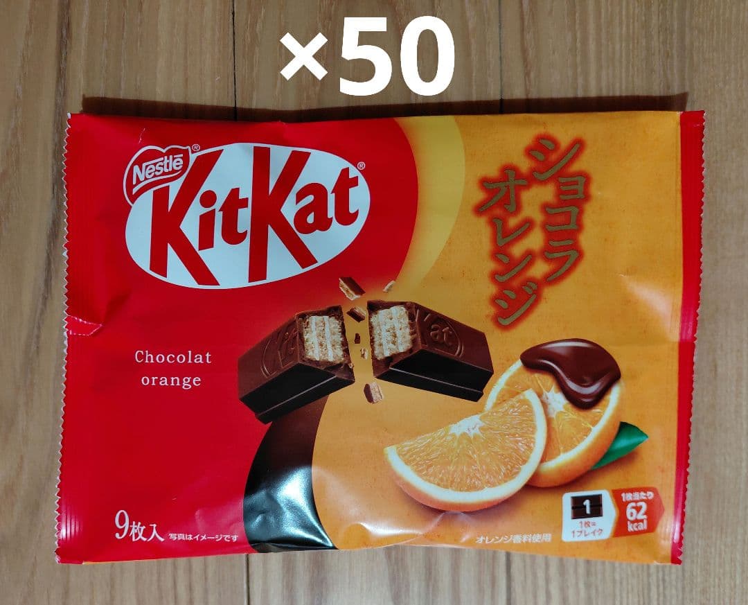 ネスレ　キットカット　ショコラオレンジ　50袋