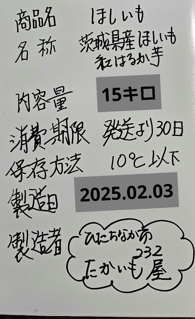 茨城県産ほしいも紅はるかシロタ15キロ箱入り規格なし