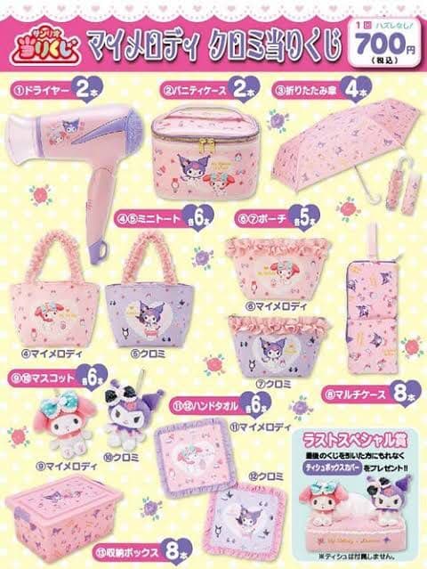 マイメロクロミくじ