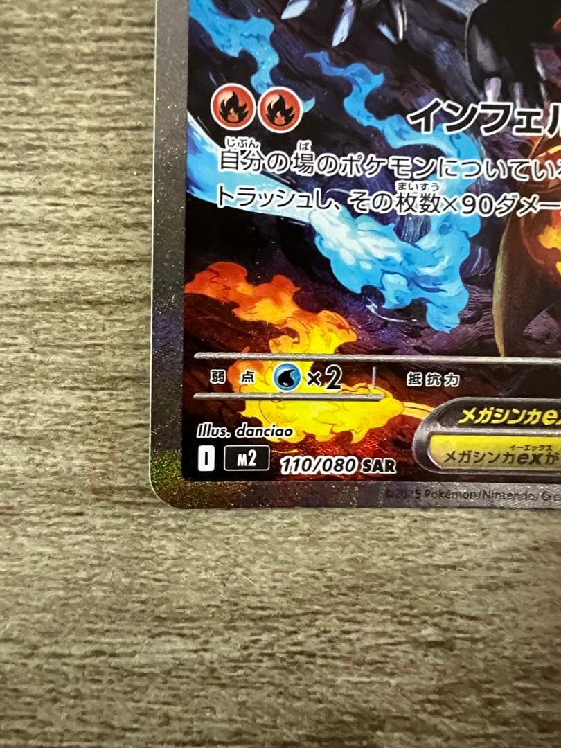 【値下】ポケモンカード　インフェルノX メガリザードンX ex SAR