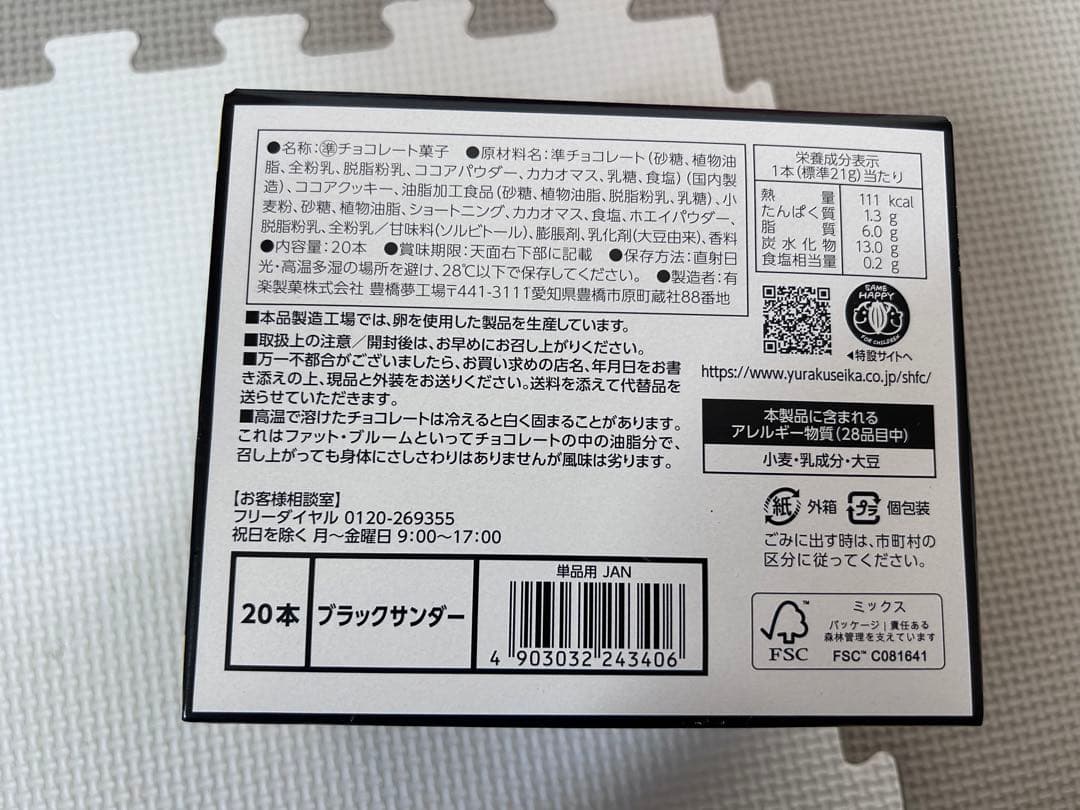 お菓子詰め合わせ　トッポ　ポッキー　紗々　マカダミア　アルフォート他