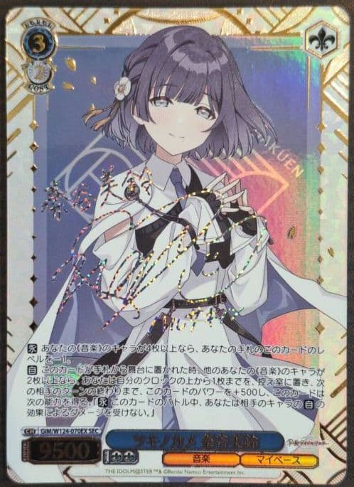 土曜日まで 最安値 ヴァイス 学園アイドルマスター 秦谷美鈴 SEC サイン