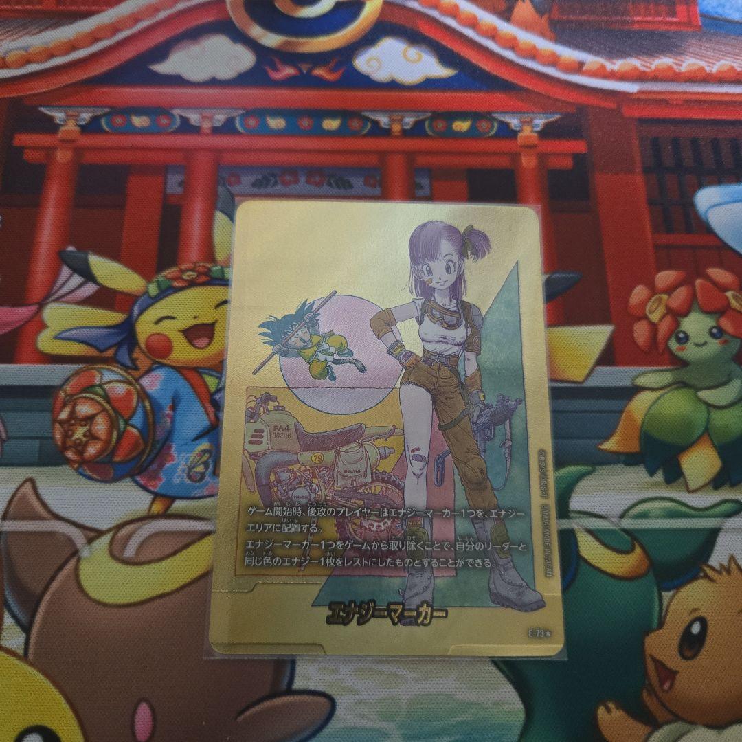 ドラゴンボールフュージョンワールド　エナジーマーカー10巻金パラレル