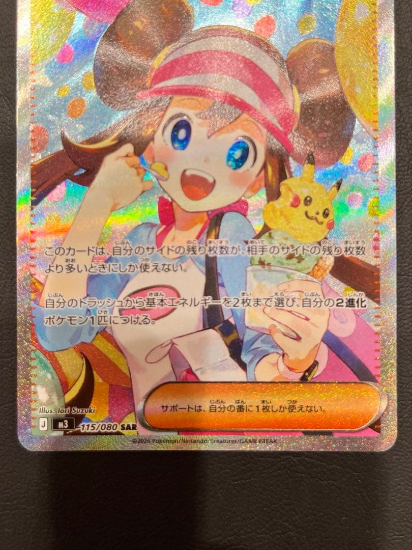 メイのはげまし サポートカード　SAR ムニキスゼロ