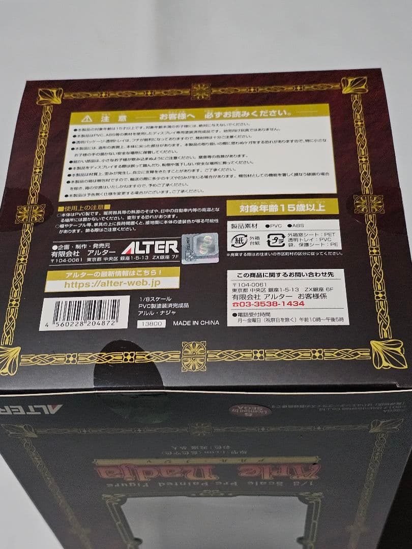 アルル・ナジャ　フィギュア　アルター