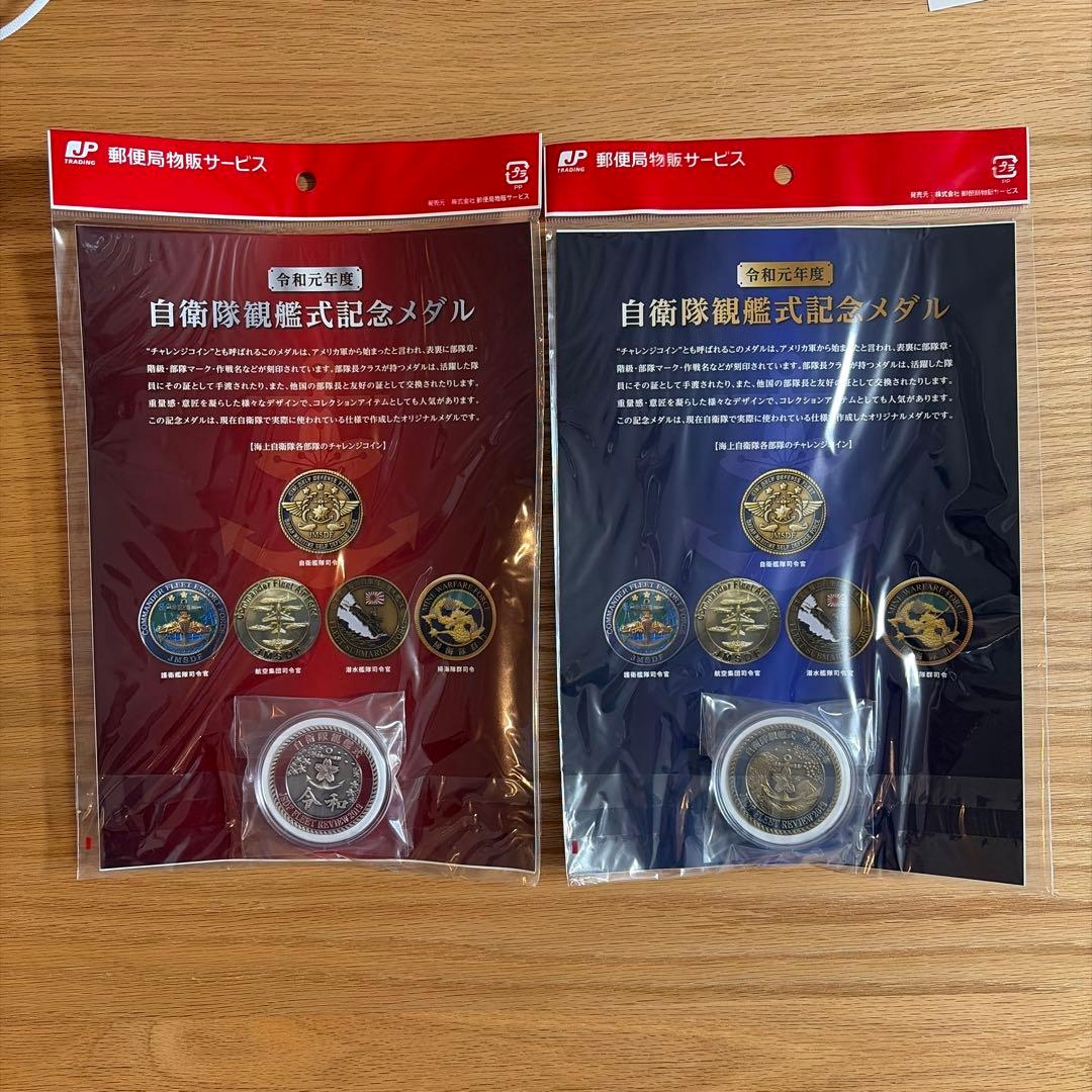 自衛隊 観艦式 記念メダル