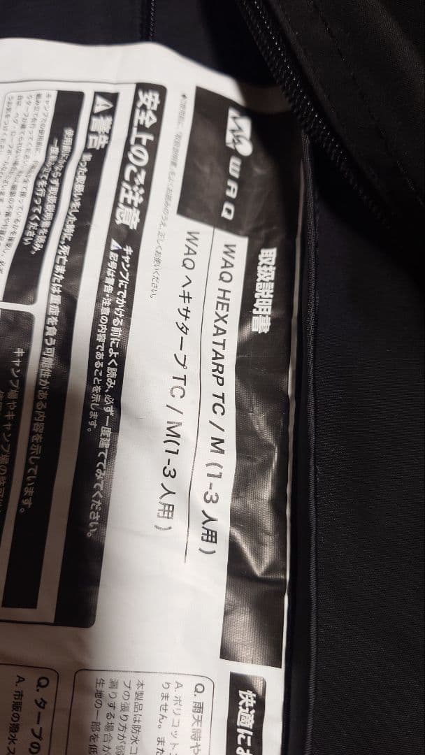 WAQ ヘキサタープ Mサイズ ブラック