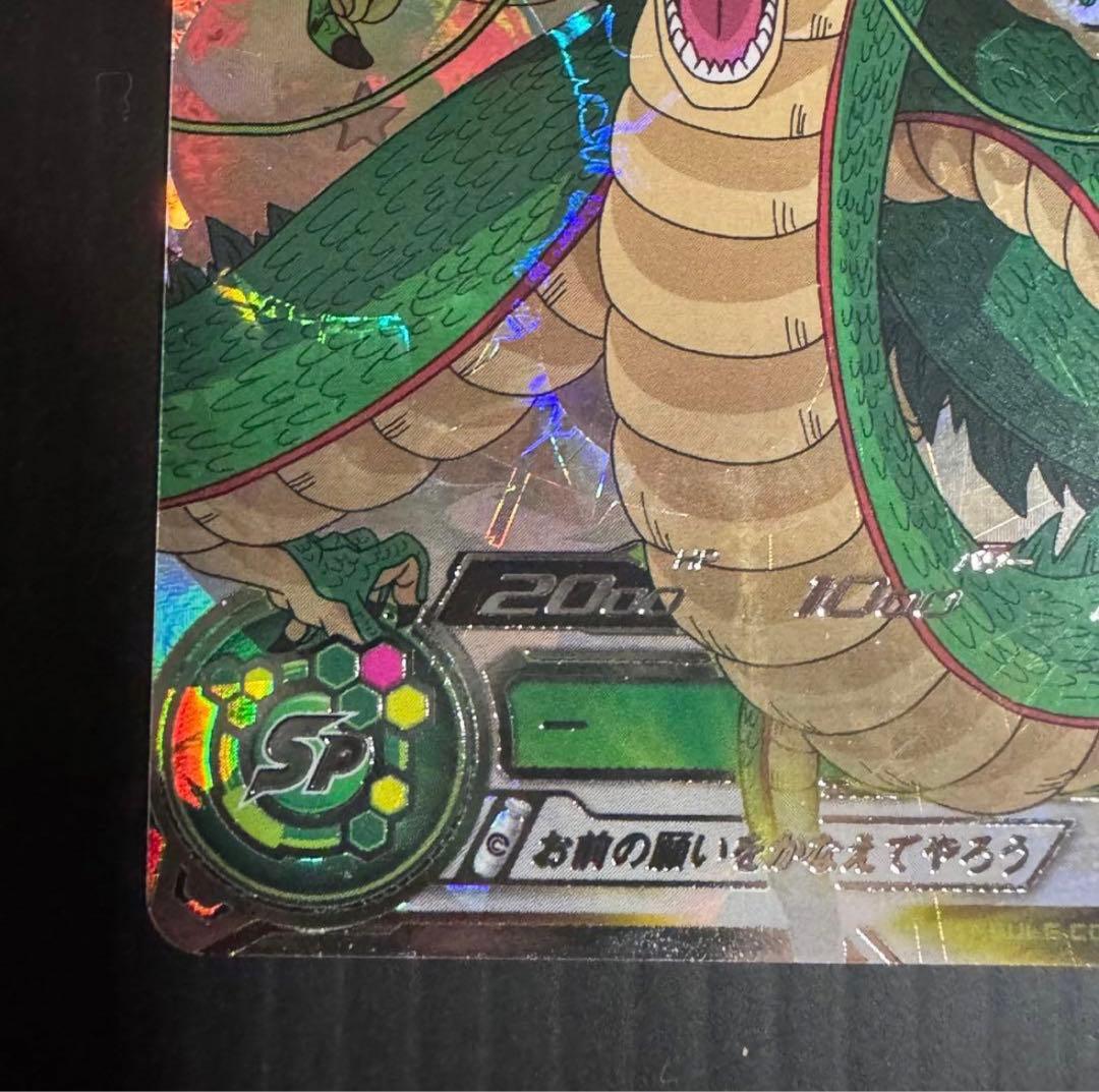 スーパードラゴンボールヒーローズ MM6-LSEC 神龍