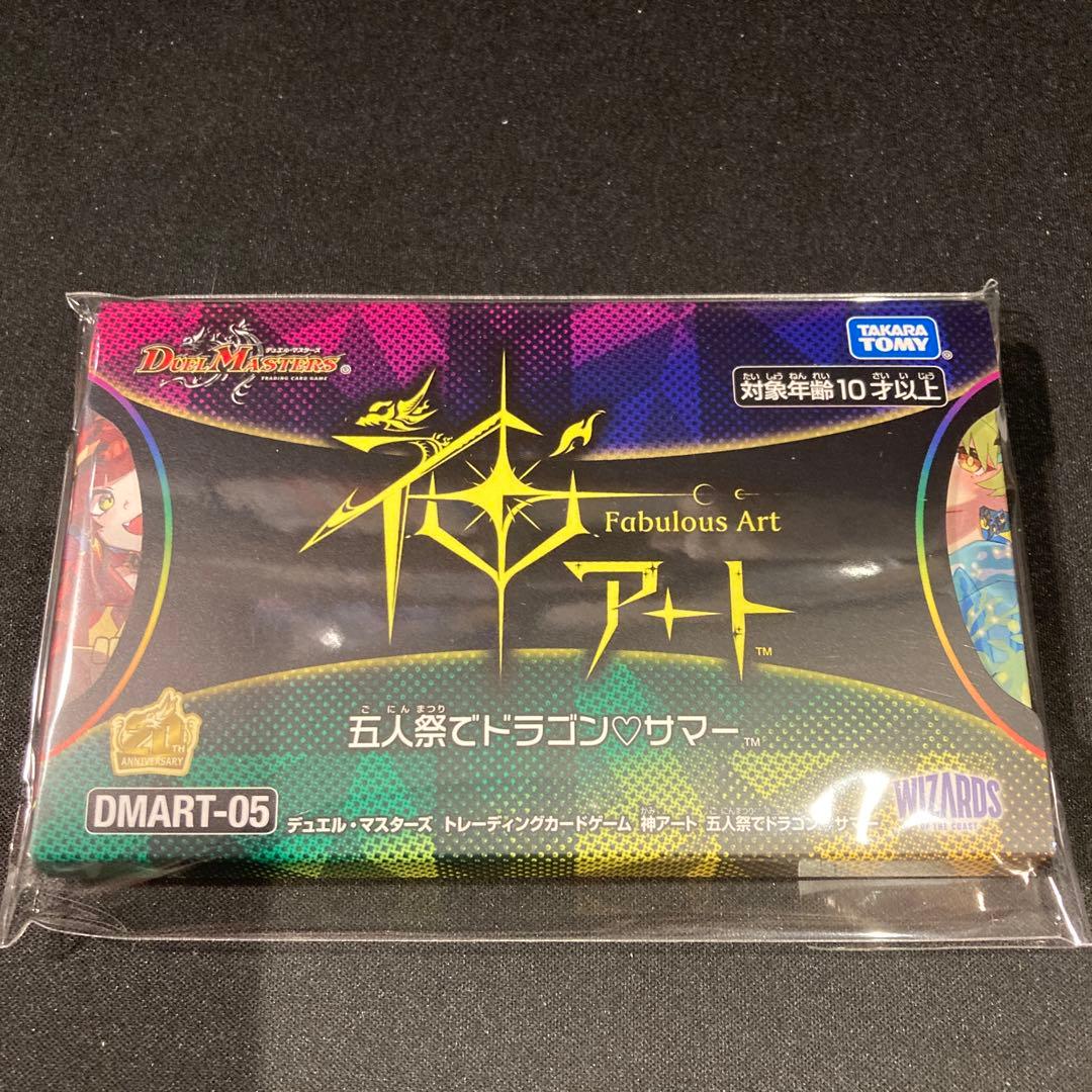 デュエルマスターズ 神アート 五人祭でドラゴン♡サマー