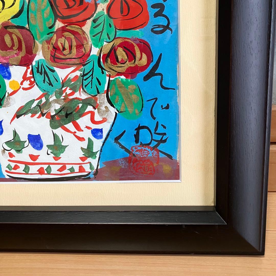 明るんで咲く　渡辺俊明