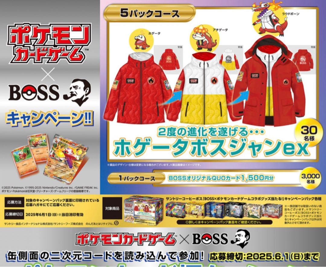 ポケモンカードコラボ ホゲータボスジャン ex BOSS 当選品 サントリー