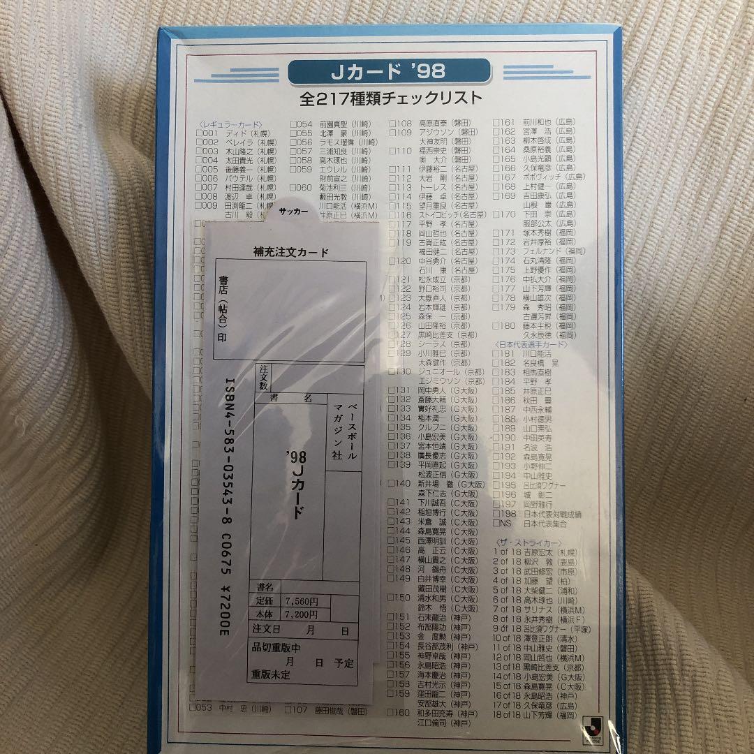 Ｊリーグトレーディングカード