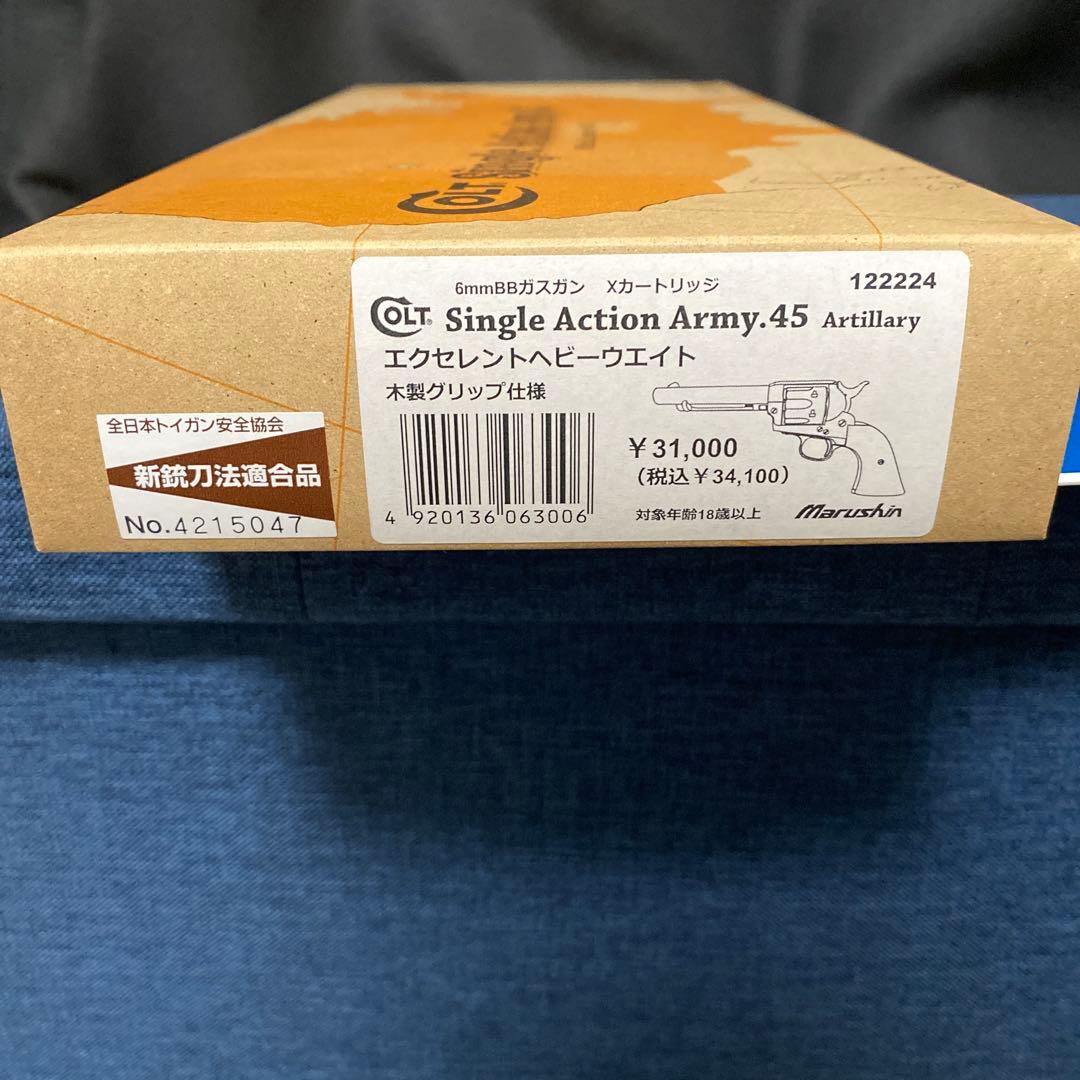 マルシン　コルトsaa アーティラリー　エクセレントhw カートリッジ付き