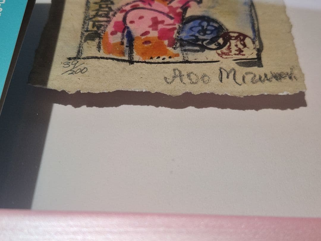 水森亜土　版画　和紙　あちきは～ん　オリジナルピンク額　最終価格