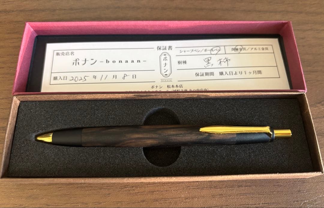 ボナンペン　黒柿　シャーペン
