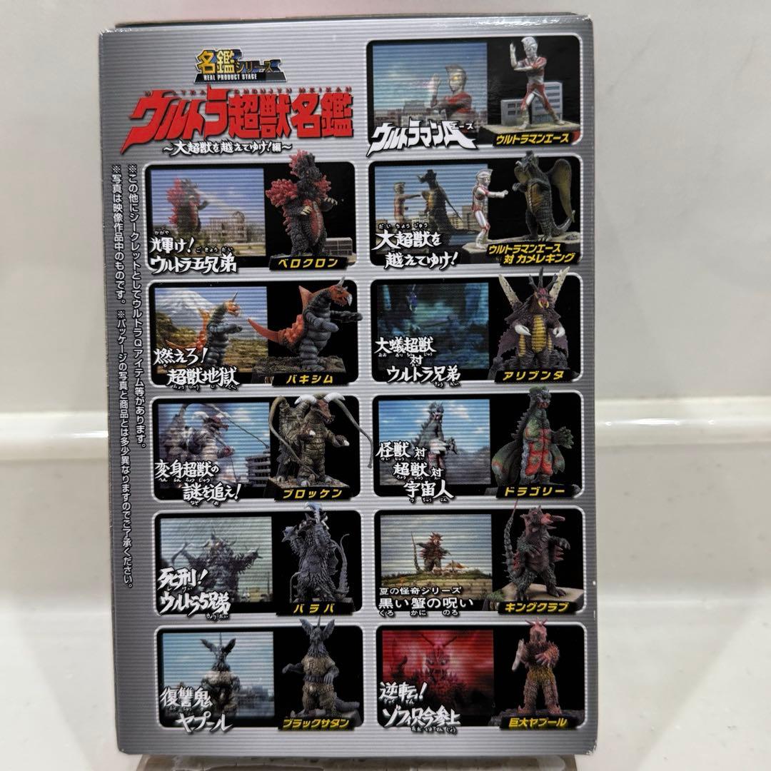ウルトラ超獣名鑑　大超獣を越えてゆけ編　ウルトラマン　怪獣名鑑　フィギュア