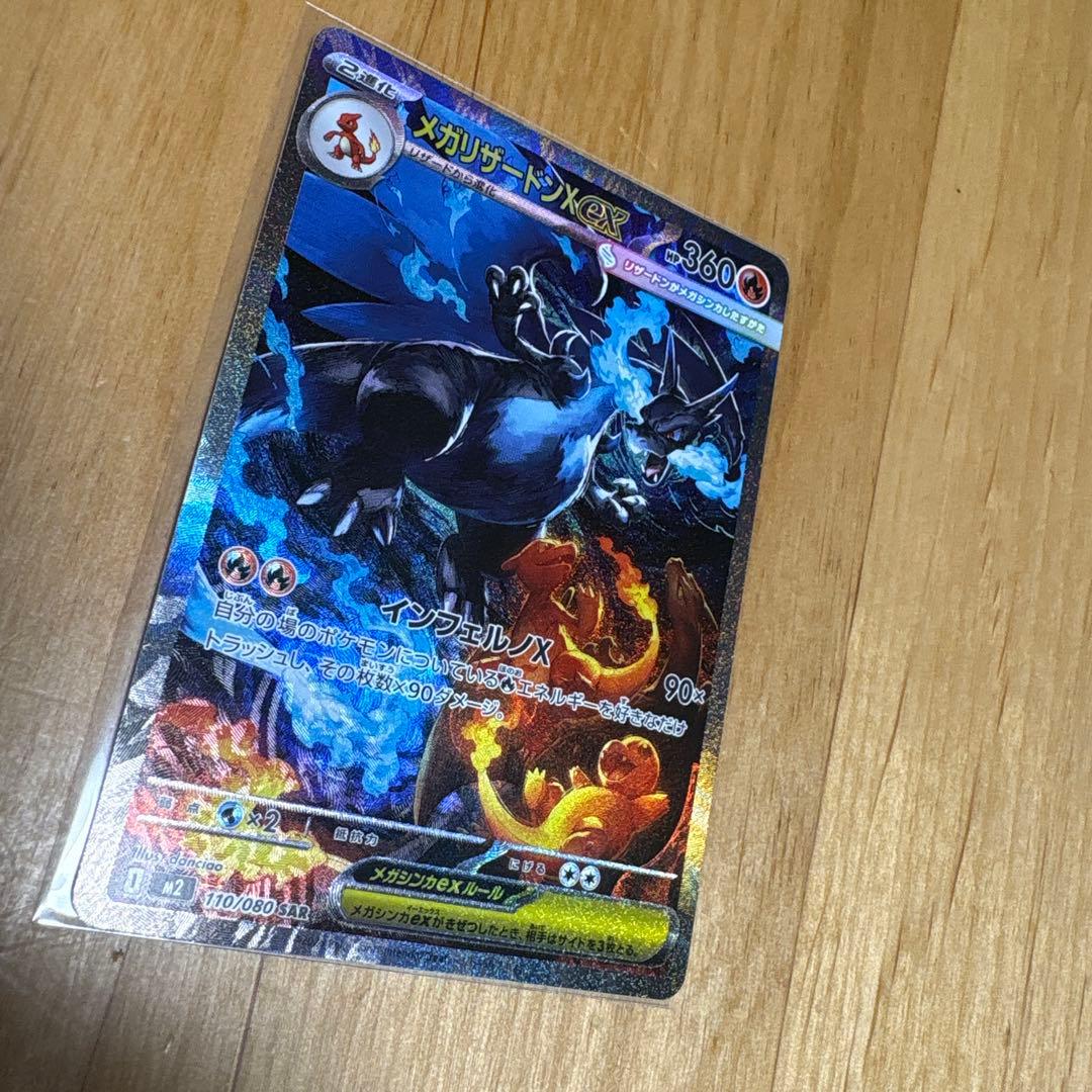 ポケモンカード　メガリザードンＸex sar