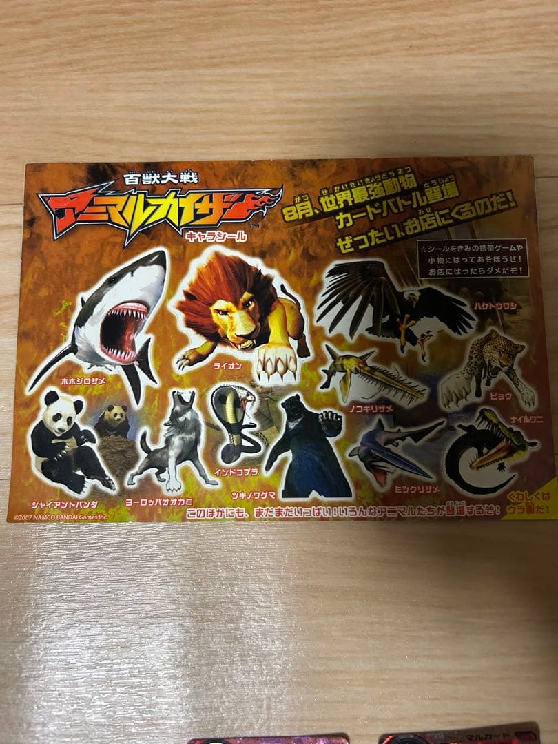 アニマルカイザー　ジーク　他おまけ　レア