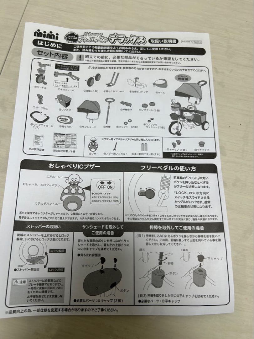 アンパンマン デラックス　三輪車　サンシェード付き
