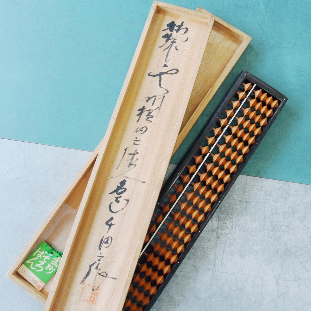 1982年製 千田美一郎作 三代目朝吉 雲州そろばん 雲州算盤 27桁 最高級品