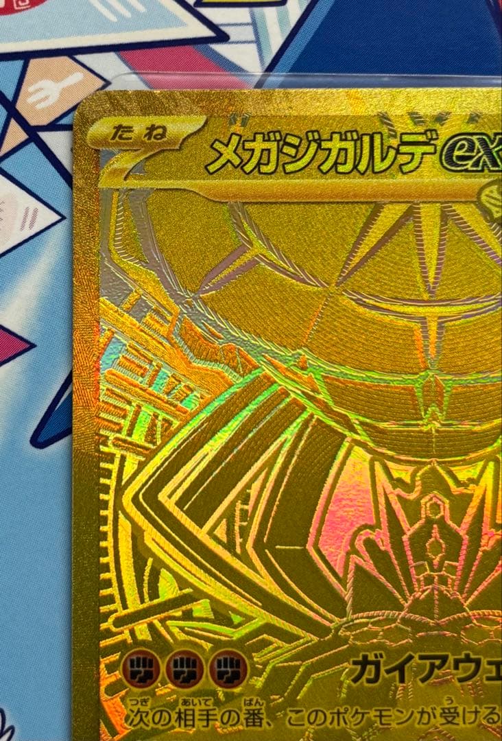 メガジガルデex mur