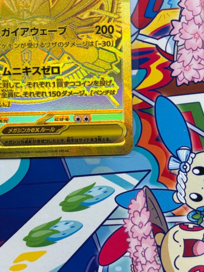 メガジガルデex mur