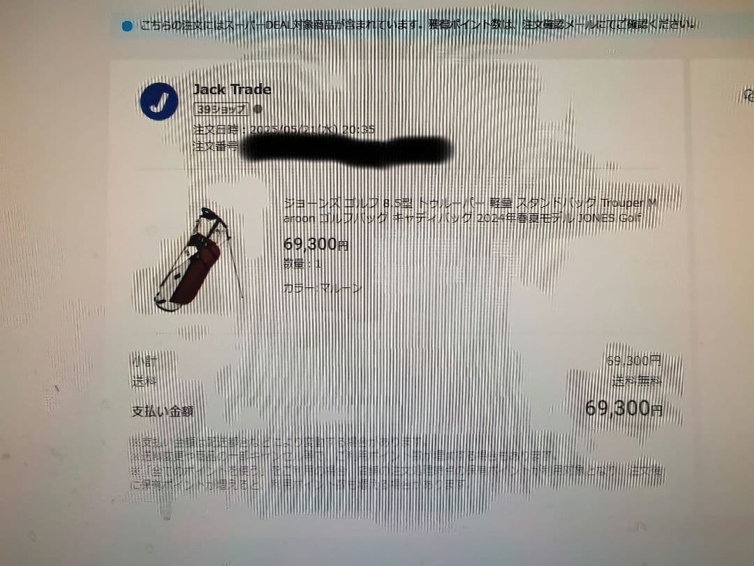 5ラウンド使用品　ジョーンズ　8.5型 トゥルーパー 　マルーン