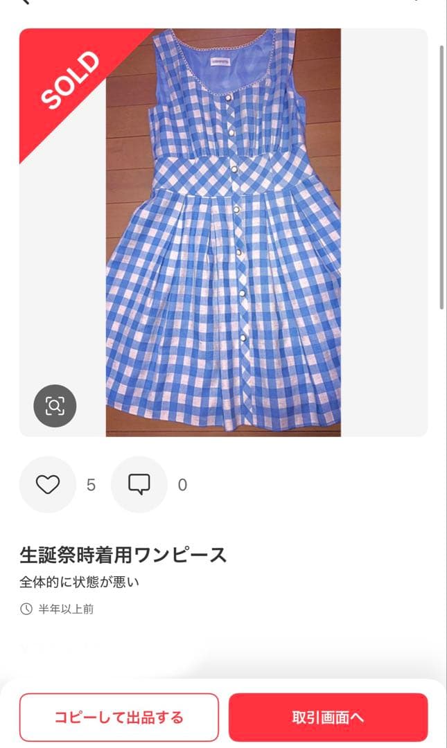 あのちゃん生誕祭時着用ワンピース 【激レア】【本人着用品】