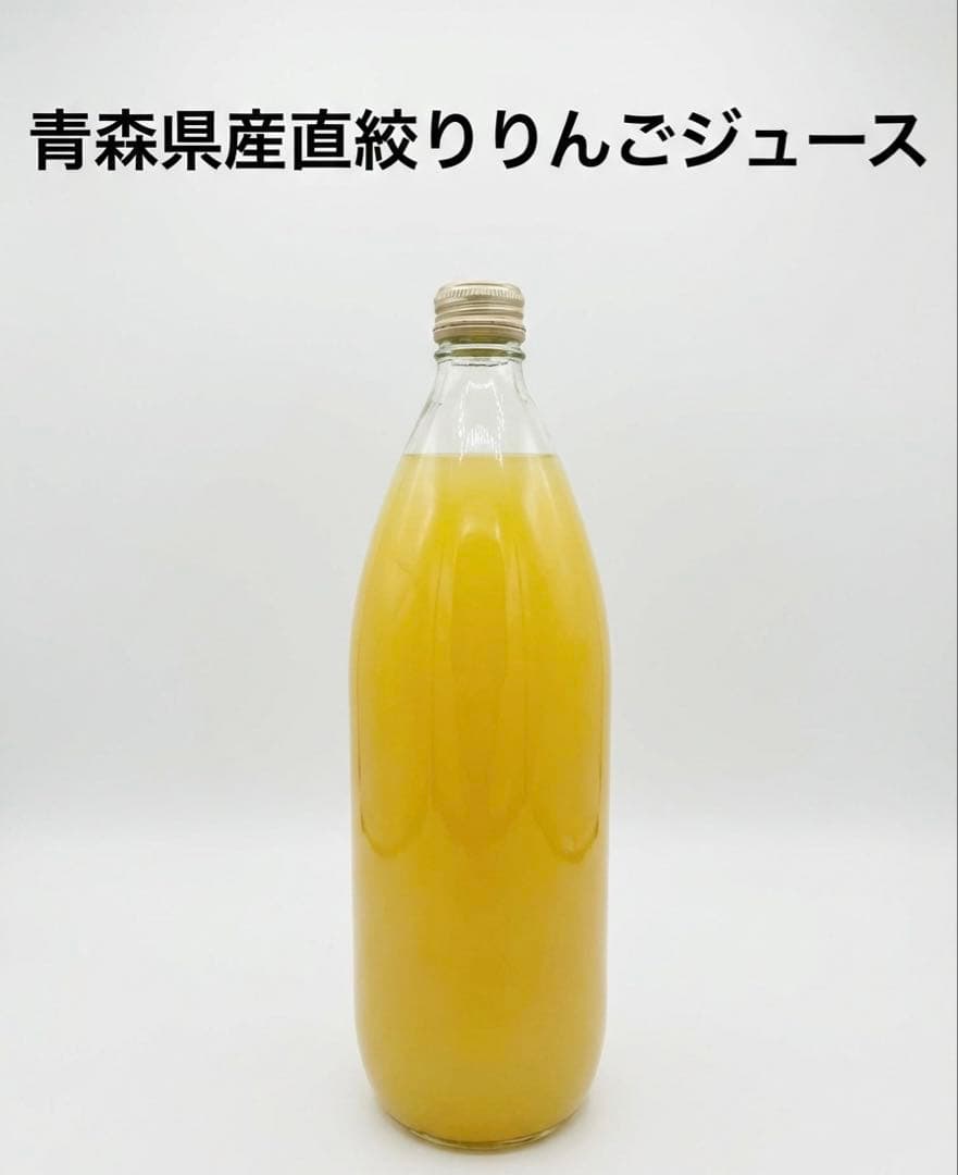 青森県産直絞りりんごジュース 900ml 6本