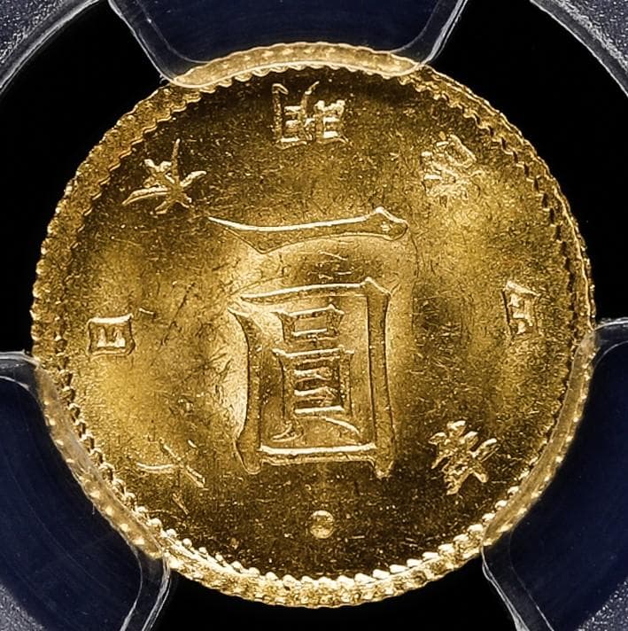 美品【PCGS-MS64】旧一圓金貨　後期 明治四年（1871年）
