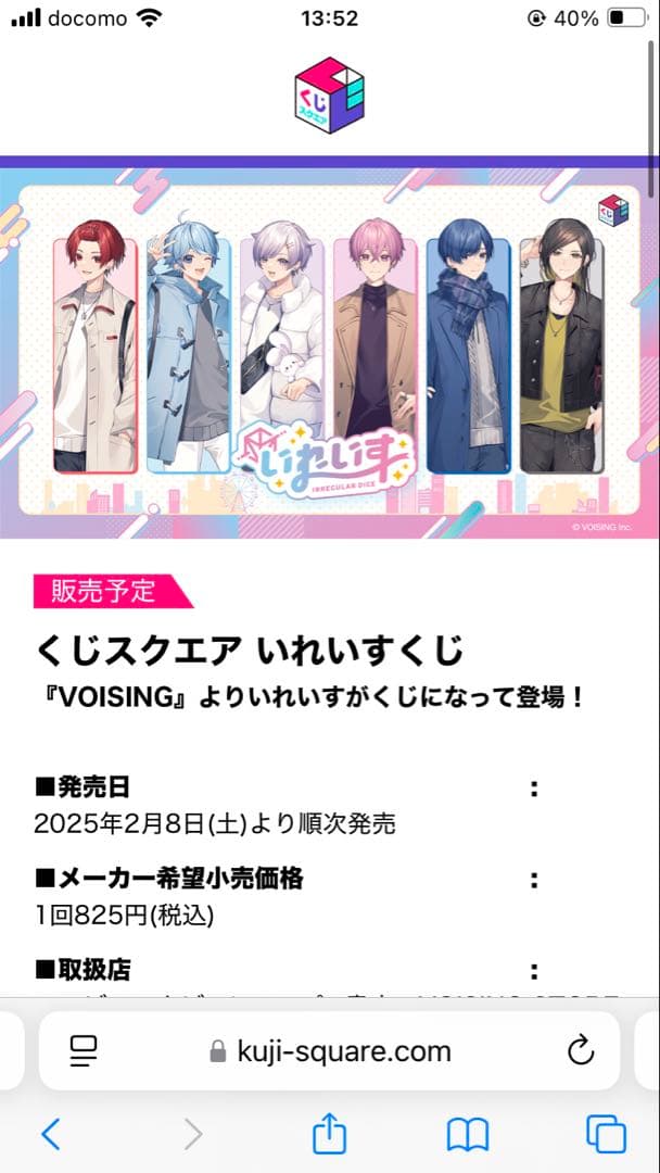 くじスクエア　いれいす　1ロット
