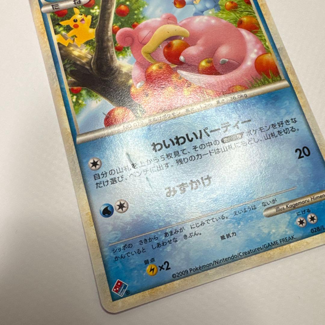 ヤドン（ドミノピザ） ポケモンカードゲーム PROMO 028/L-P