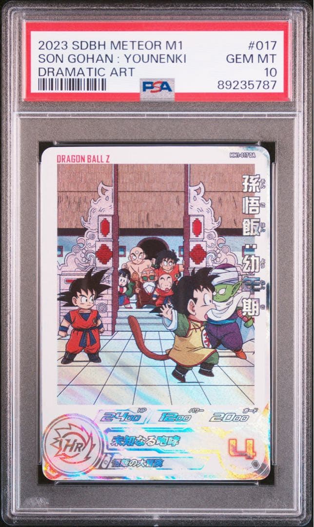 PSA10 METEOR M1 孫悟飯（幼年期） #017