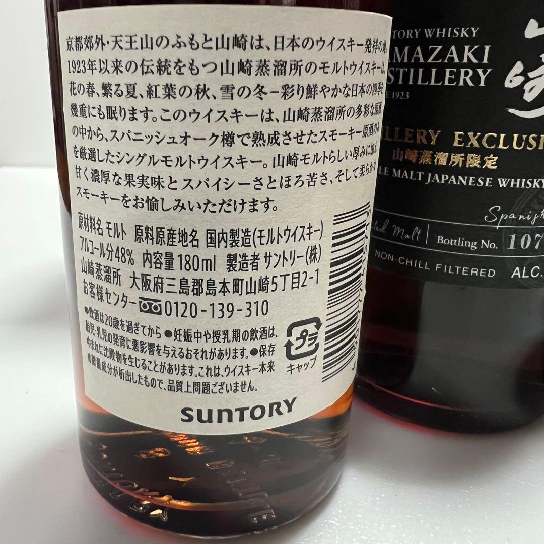 サントリー 山崎蒸溜所限定ウイスキー 180ml 4本