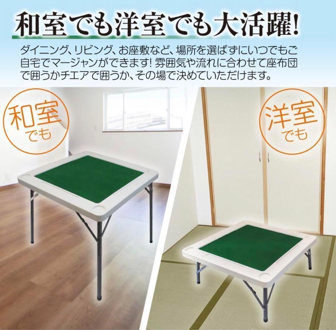 麻雀台   麻雀卓 　折りたたみ　家庭用麻雀
