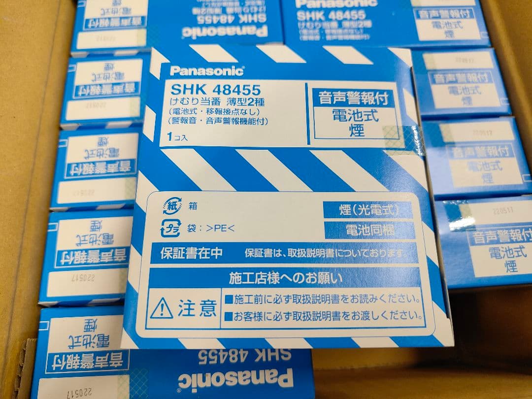 Panasonic SHK 48455 けむり当番　10個入り　2022年製