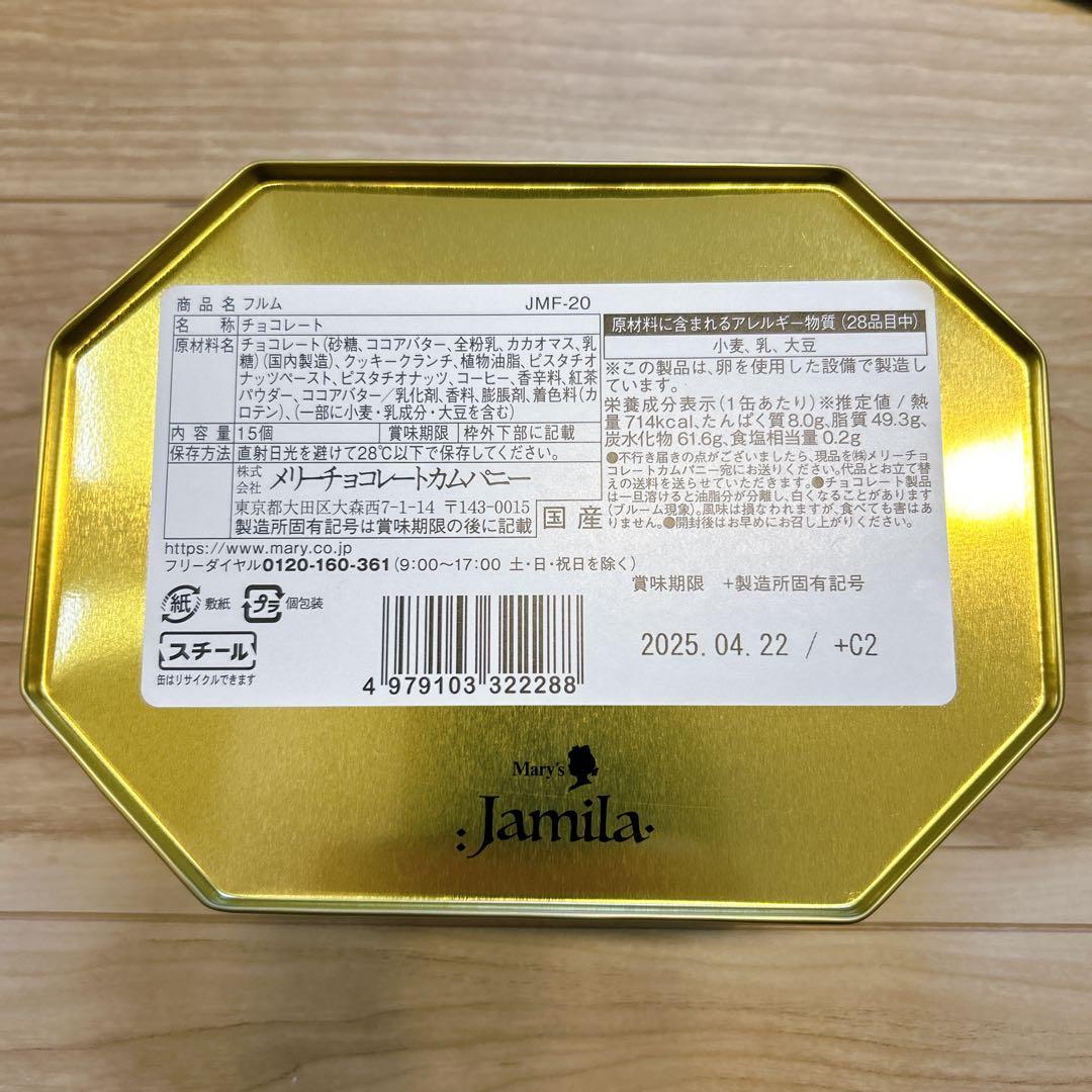 新品未開封 メリーチョコレート バレンタイン ジャミーラ 全6缶セット