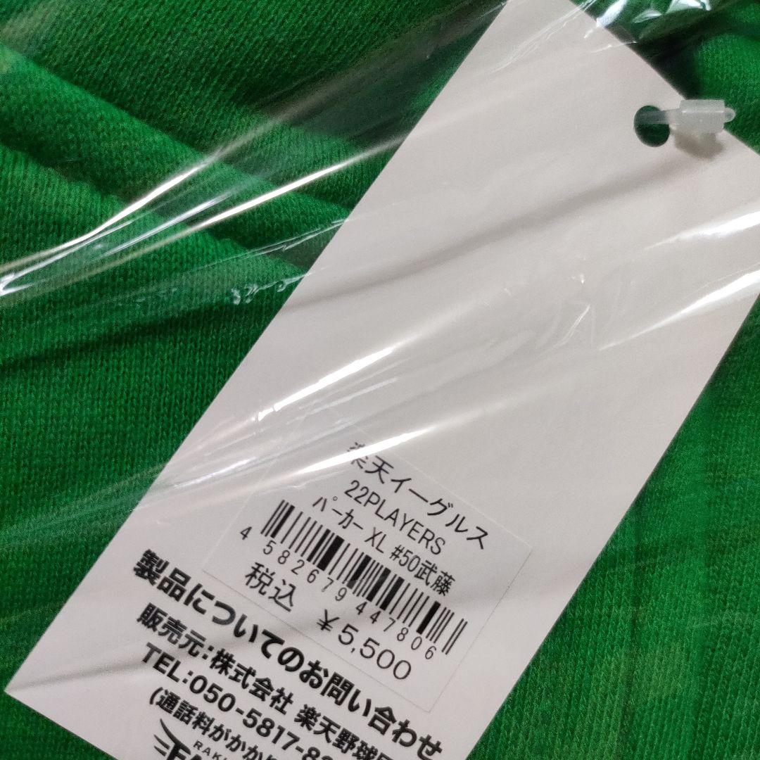 武藤敦貴 楽天イーグルス