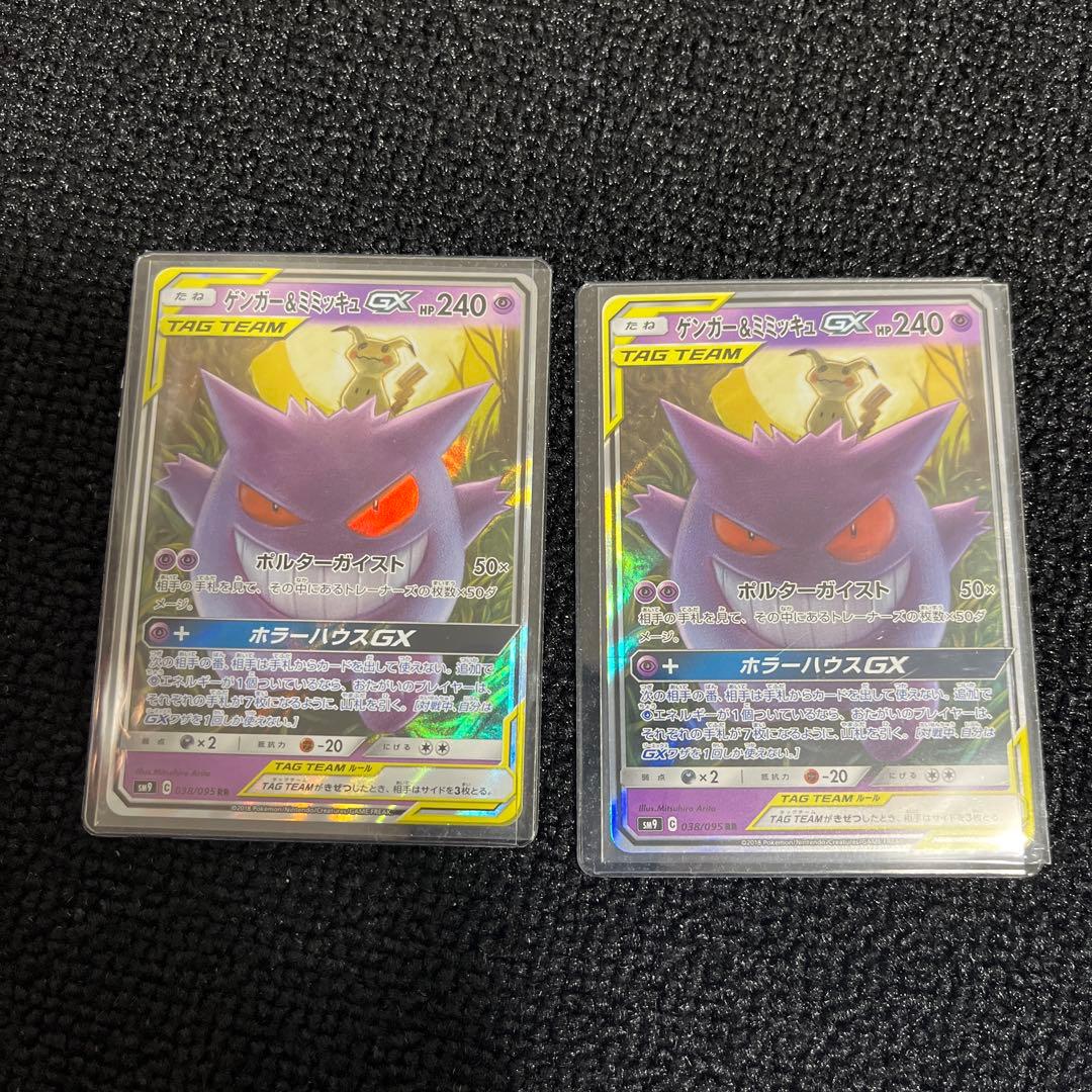 ゲンガー&ミミッキュGX TAG TEAMカード