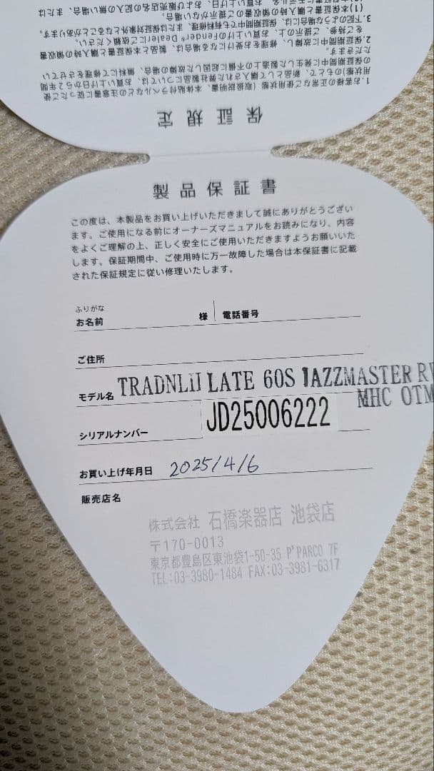 Traditional Late ‘60s Jazzmaster たこやき