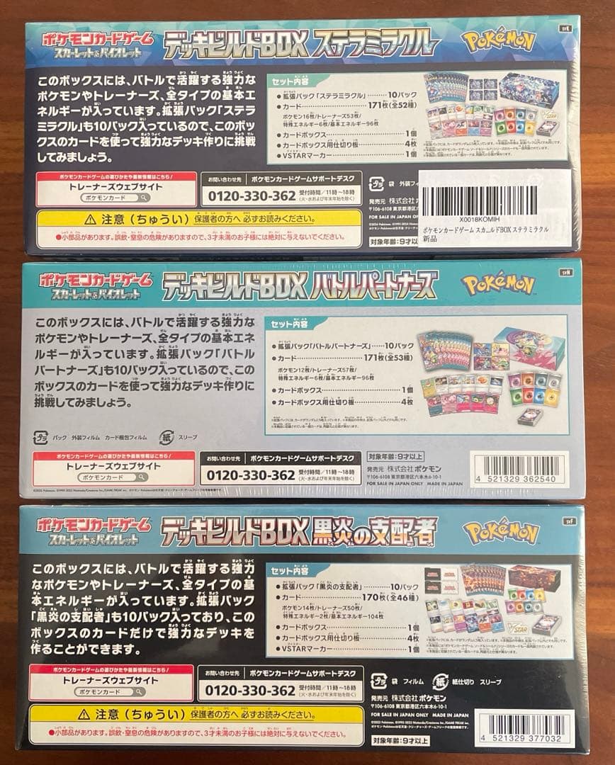 ポケカ　デッキビルドBOX シュリンク付　合計3BOX 箱に若干傷と破れあり