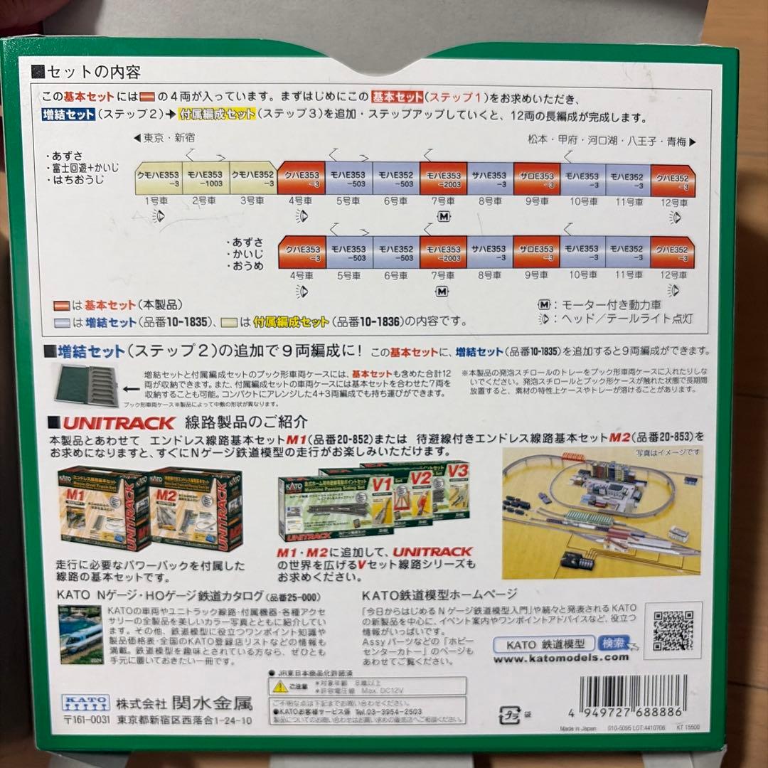 KATO E353系 あずさ・かいじ 基本セット