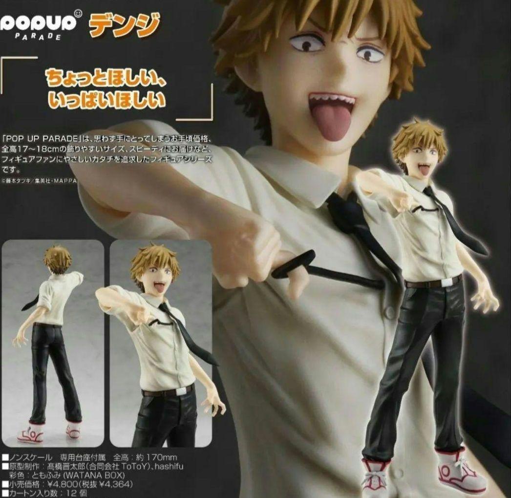 【国内正規品】POP UP PARADEチェンソーマン&デンジ　新品未開封品