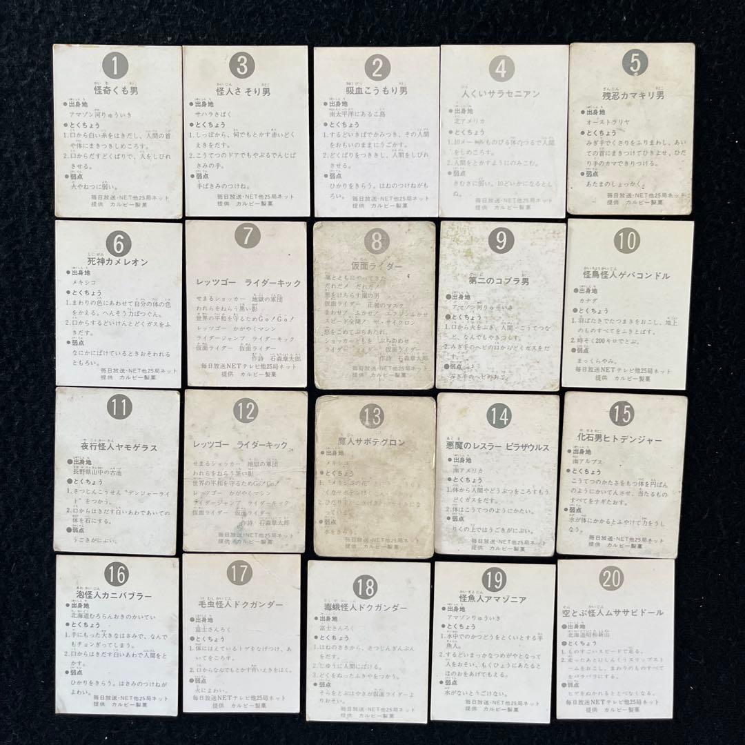 カルビー旧仮面ライダーカードNO.1〜100とカードアルバム3冊のセット